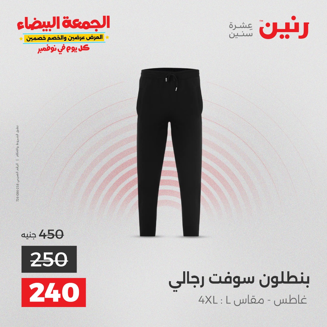 raneen offers from 11nov to 4nov 2025 عروض رنين من 11 نوفمبر حتى 4 نوفمبر 2025 صفحة رقم 97